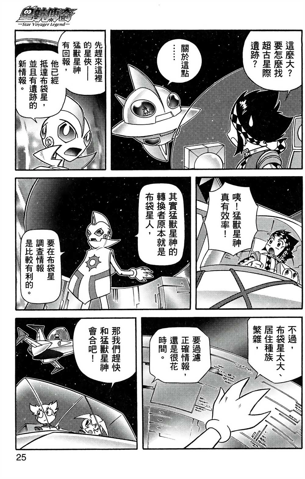 星航传奇漫画,第8卷4图