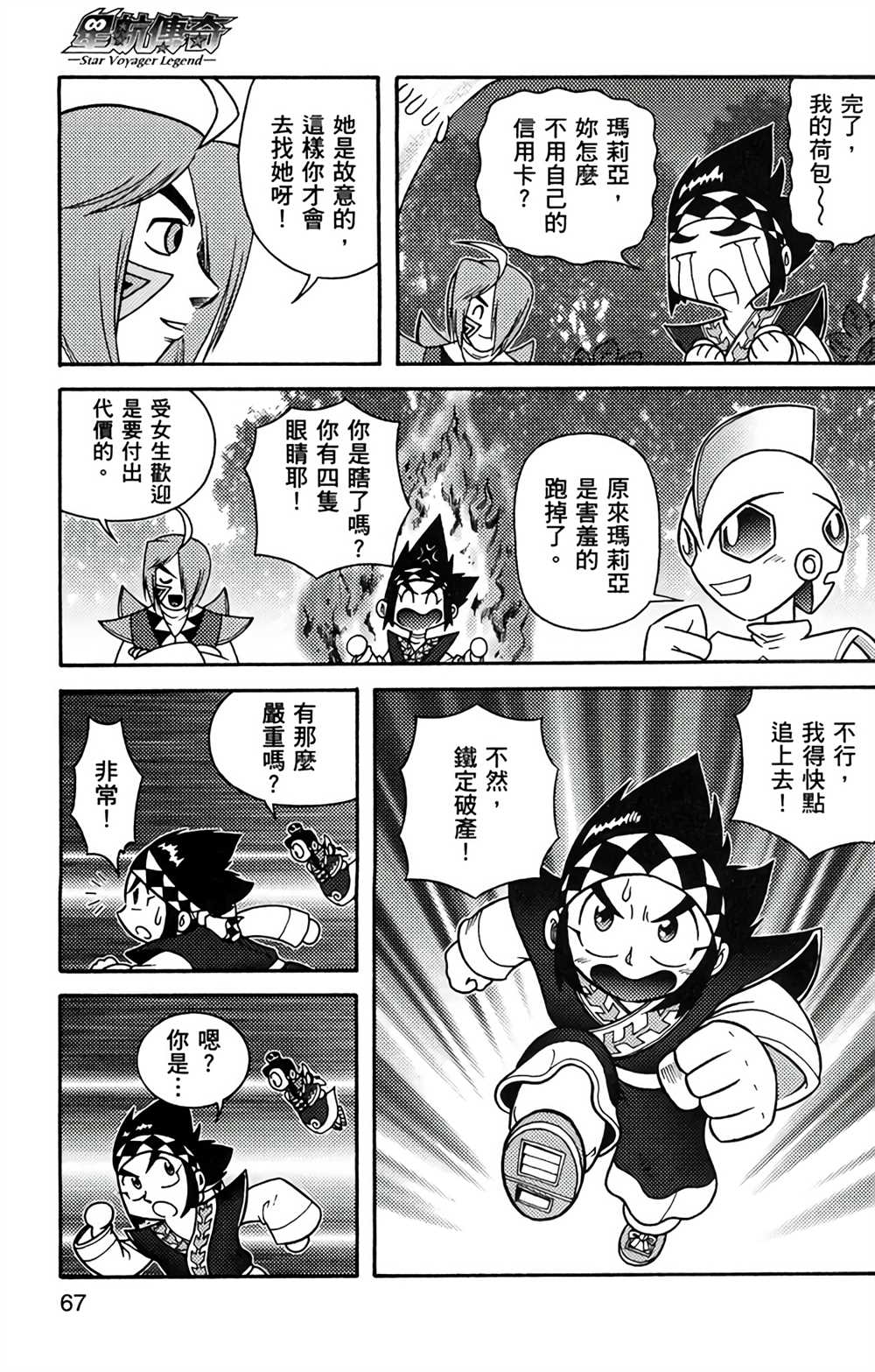 星航传奇漫画,第8卷1图