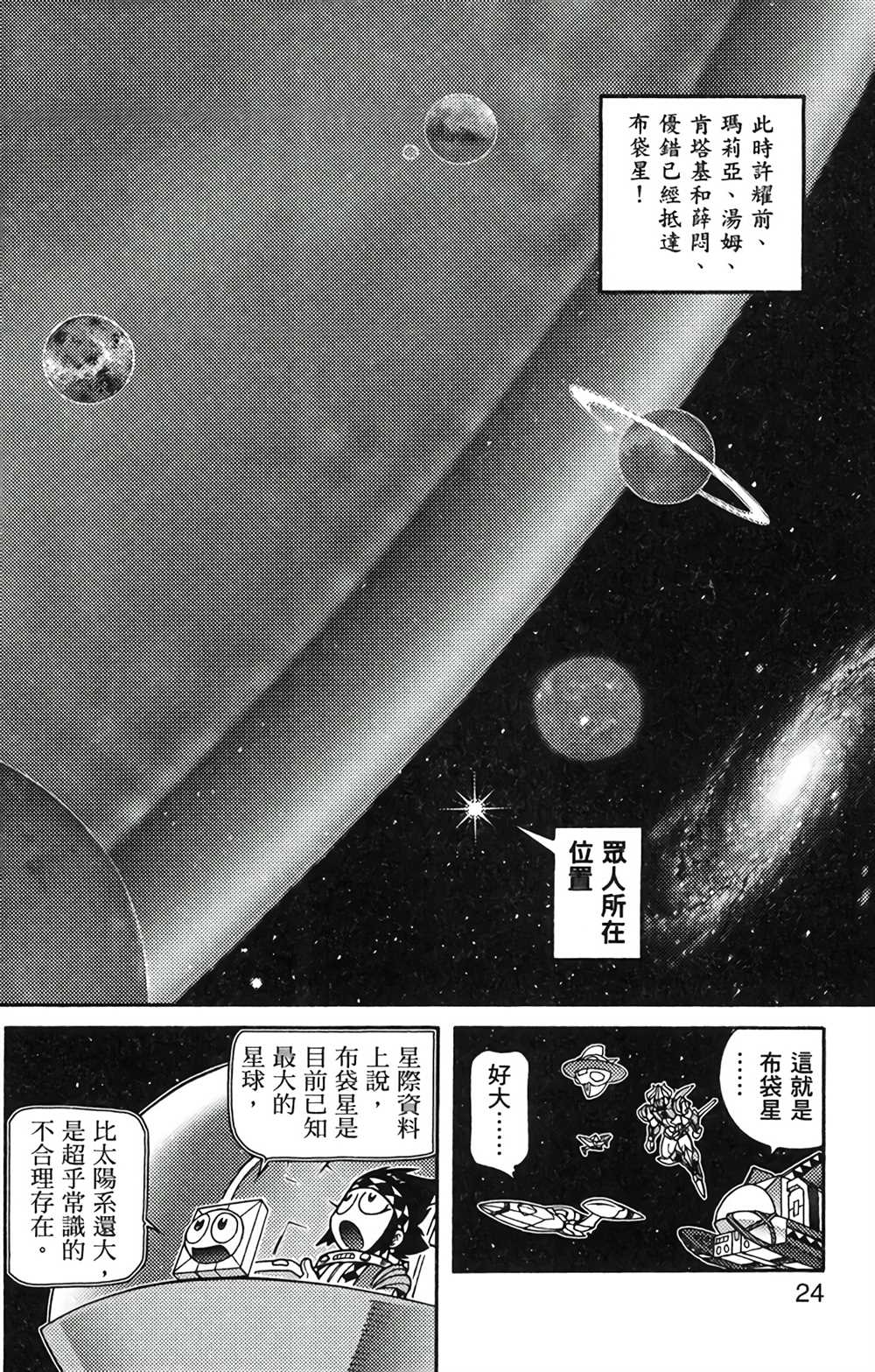 星航传奇漫画,第8卷3图