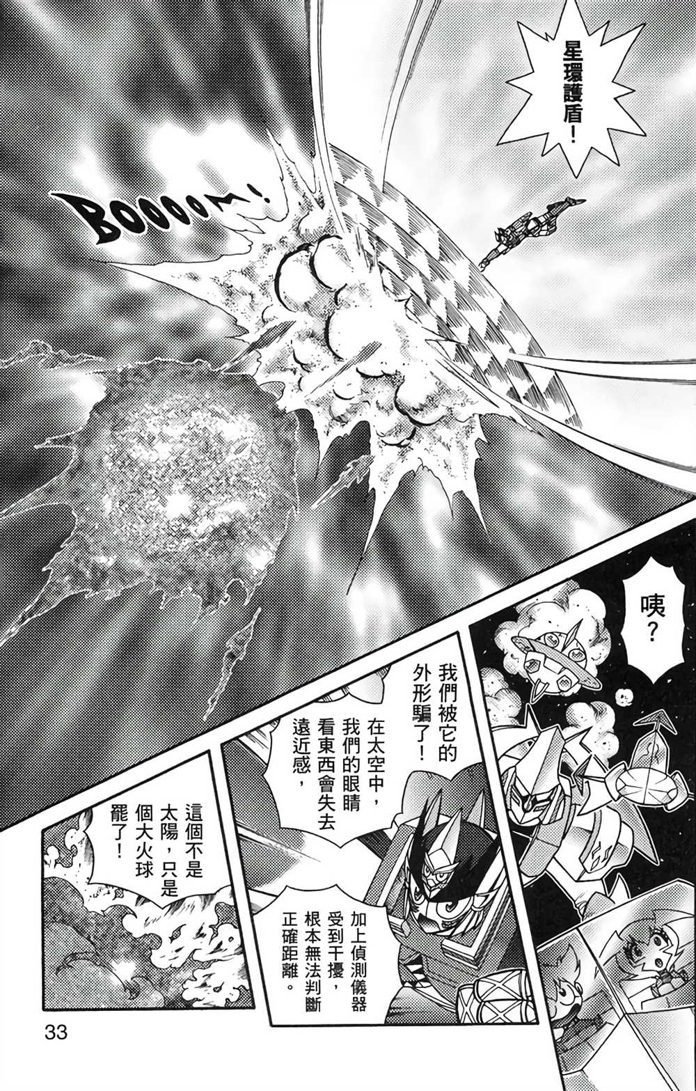 星航传奇漫画,第8卷2图