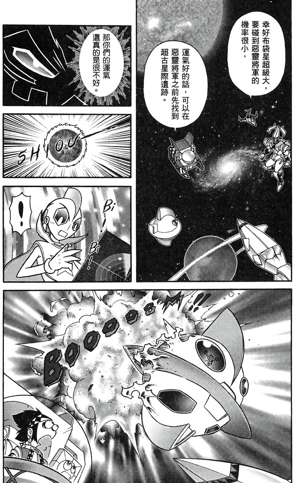 星航传奇漫画,第8卷5图