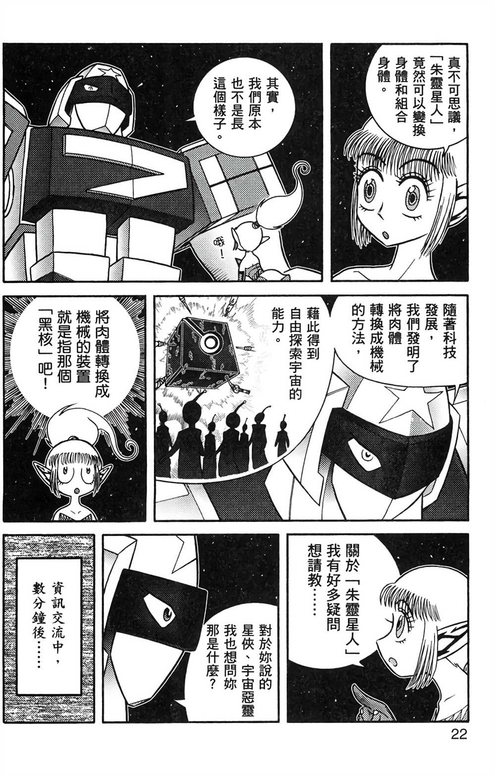 星航传奇漫画,第8卷1图