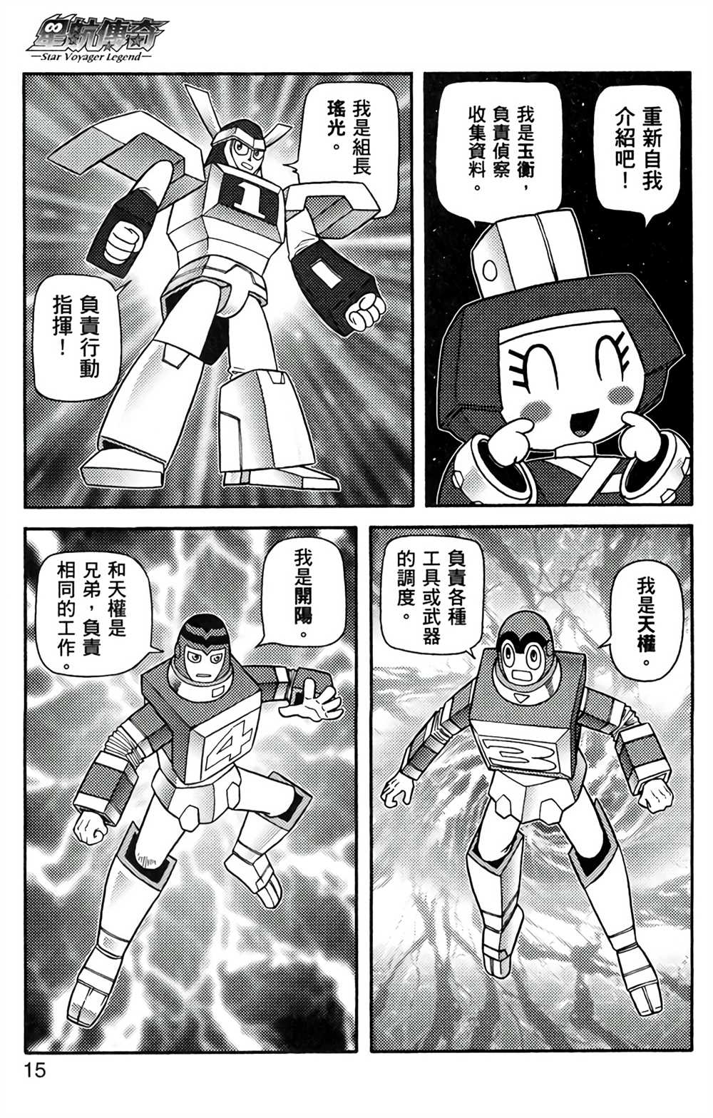 星航传奇漫画,第8卷4图