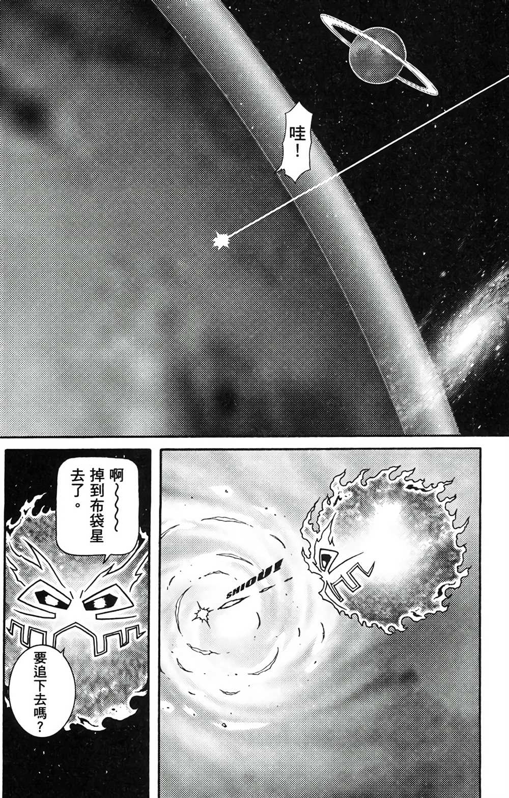 星航传奇漫画,第8卷4图