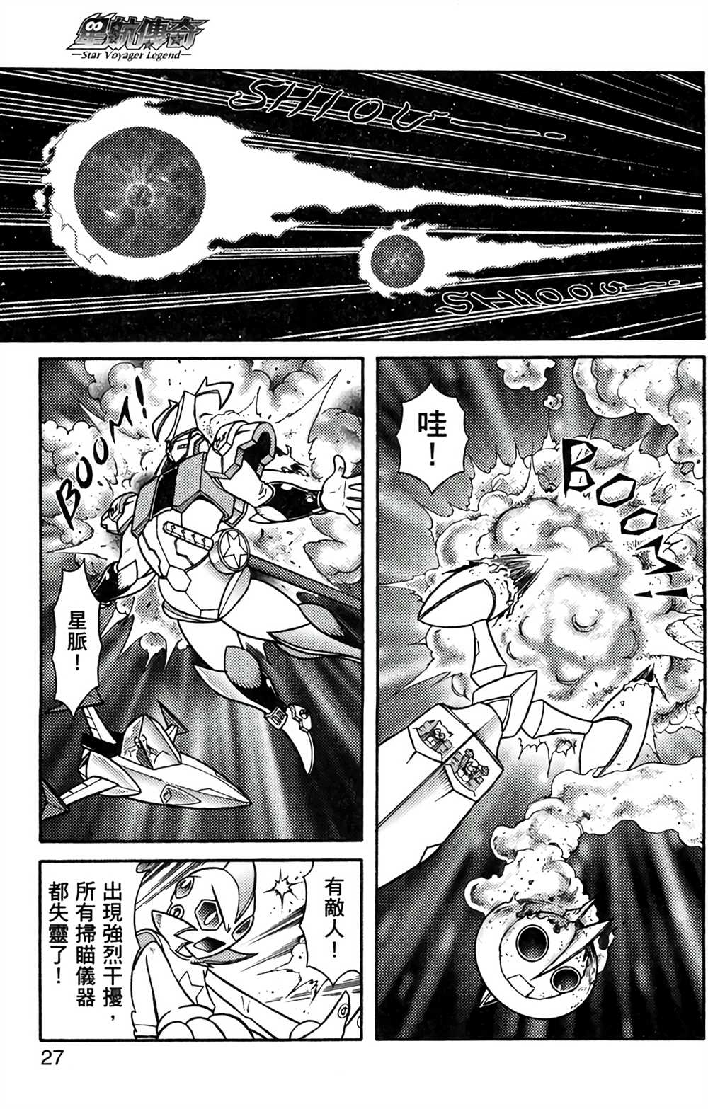 星航传奇漫画,第8卷1图