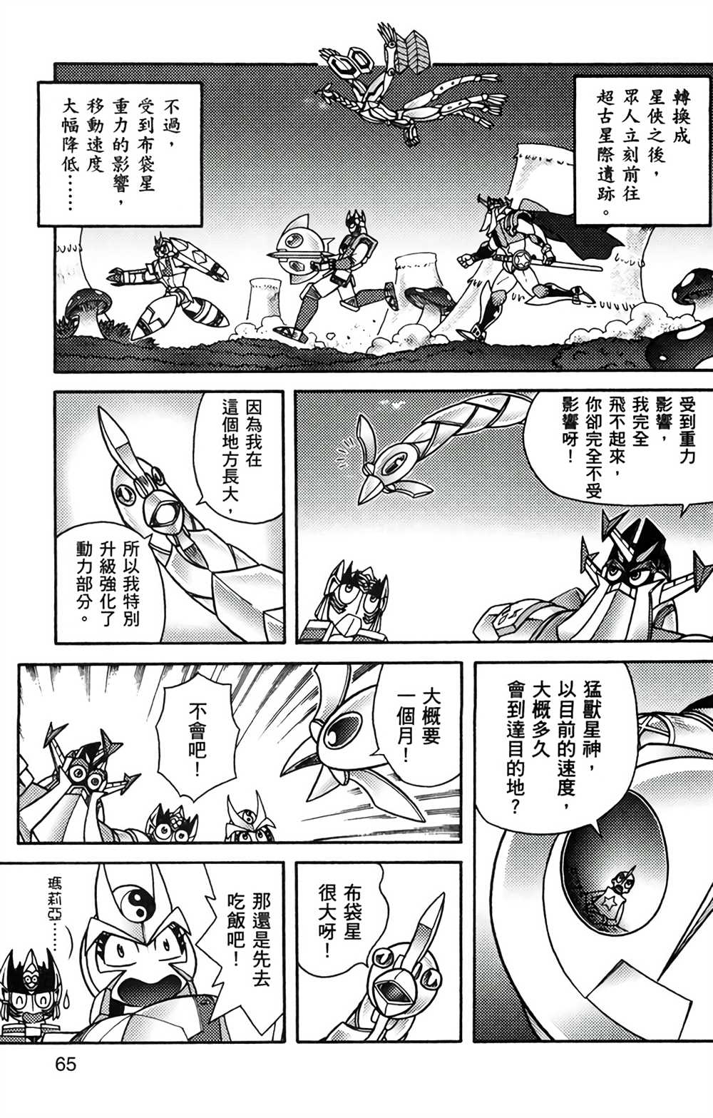 星航传奇漫画,第8卷4图