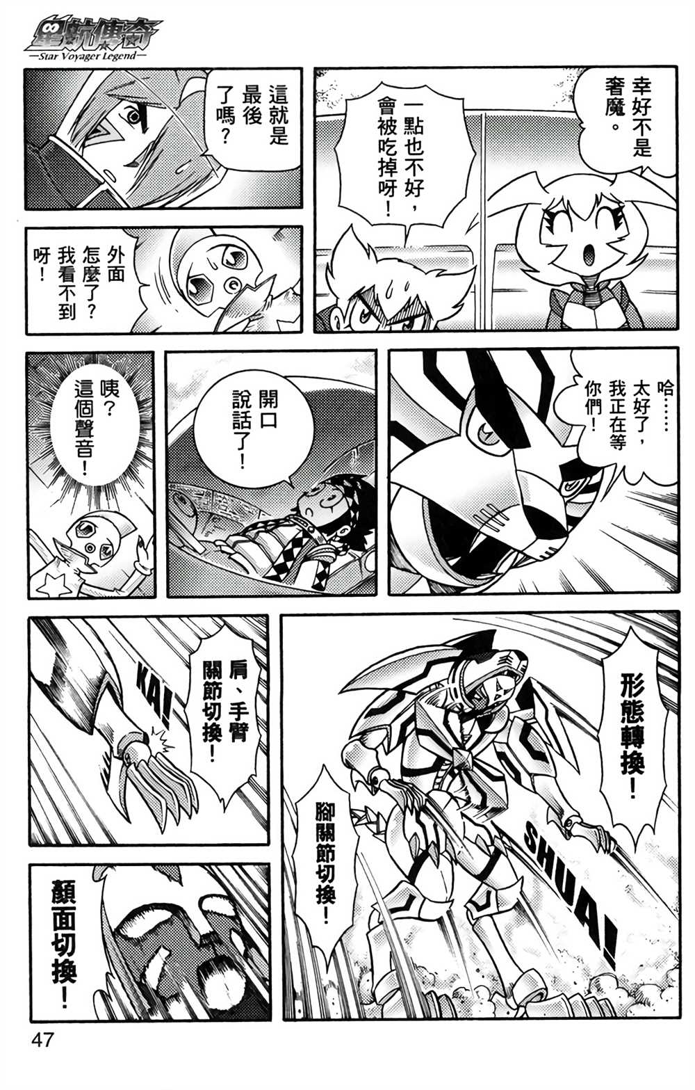 星航传奇漫画,第8卷1图