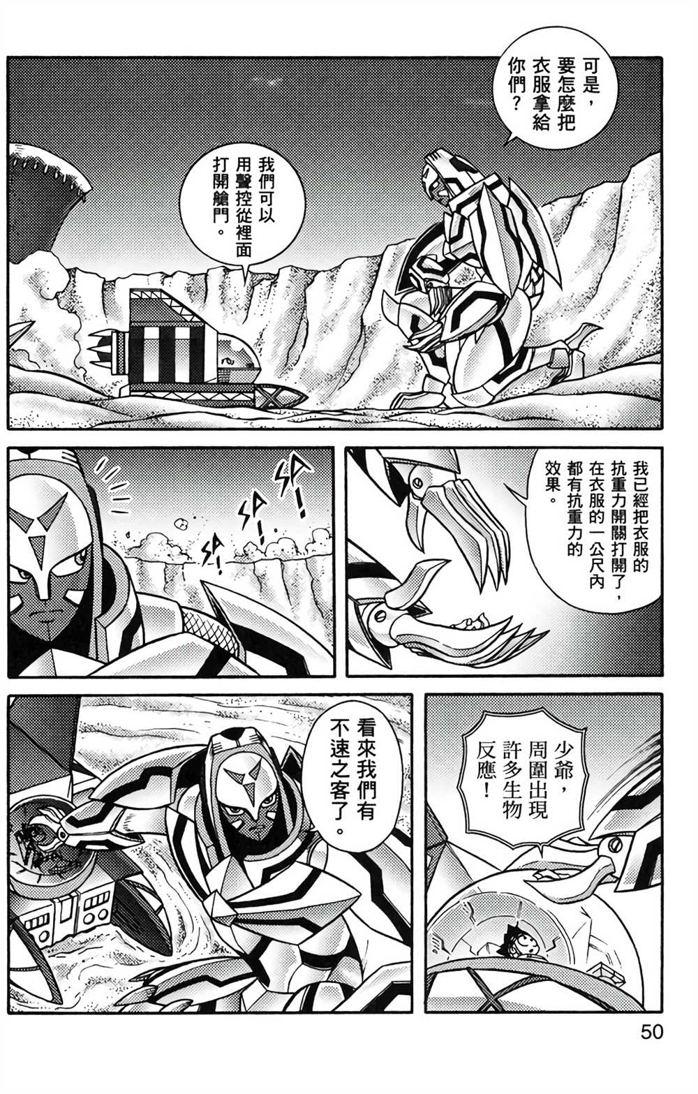 星航传奇漫画,第8卷4图