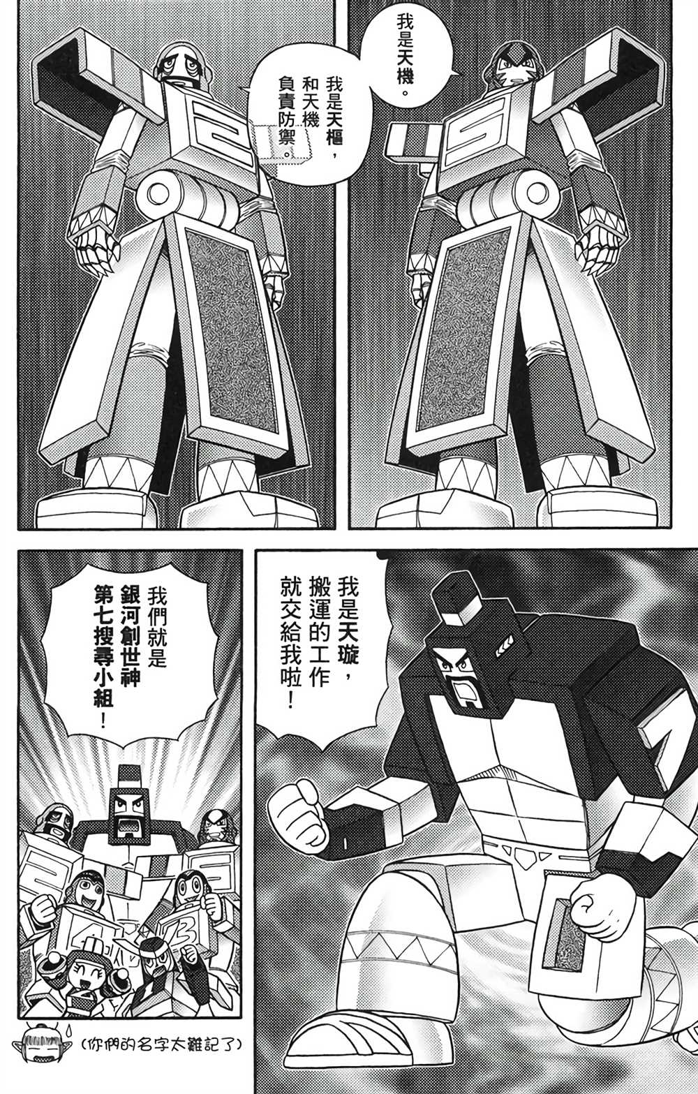 星航传奇漫画,第8卷5图