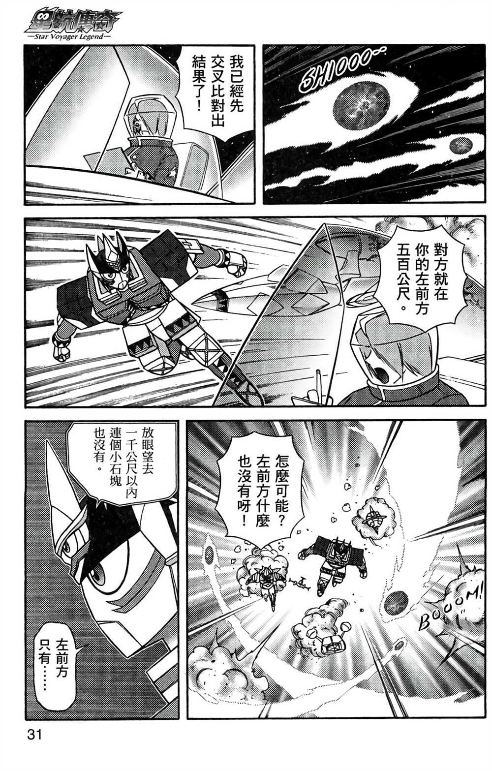 星航传奇漫画,第8卷5图