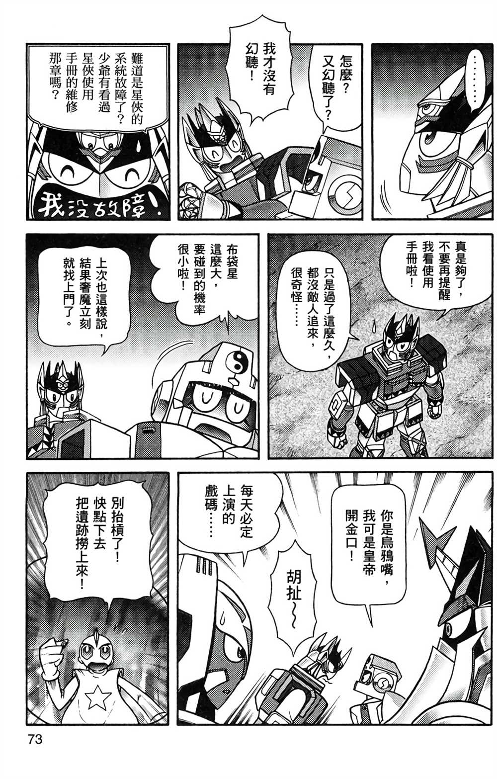 星航传奇漫画,第8卷2图