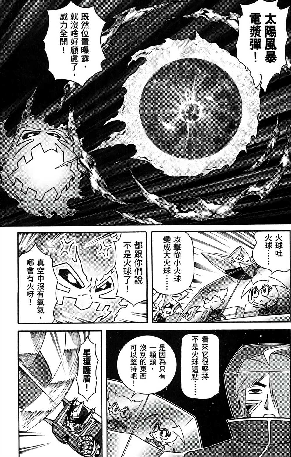 星航传奇漫画,第8卷4图