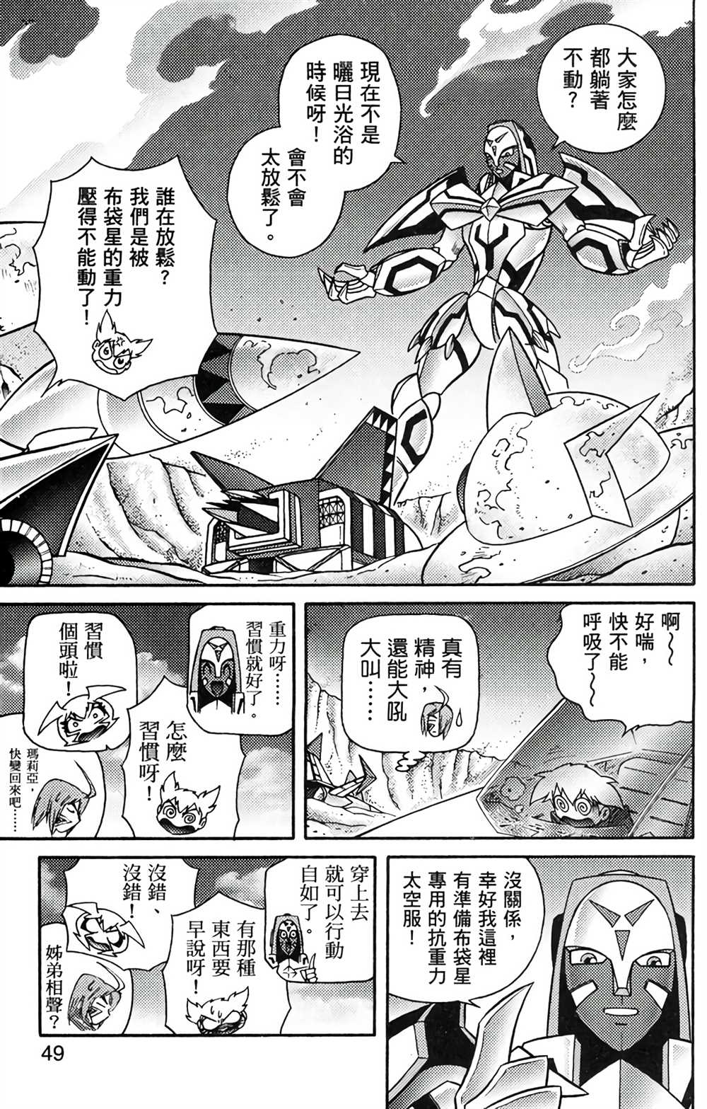 星航传奇漫画,第8卷3图