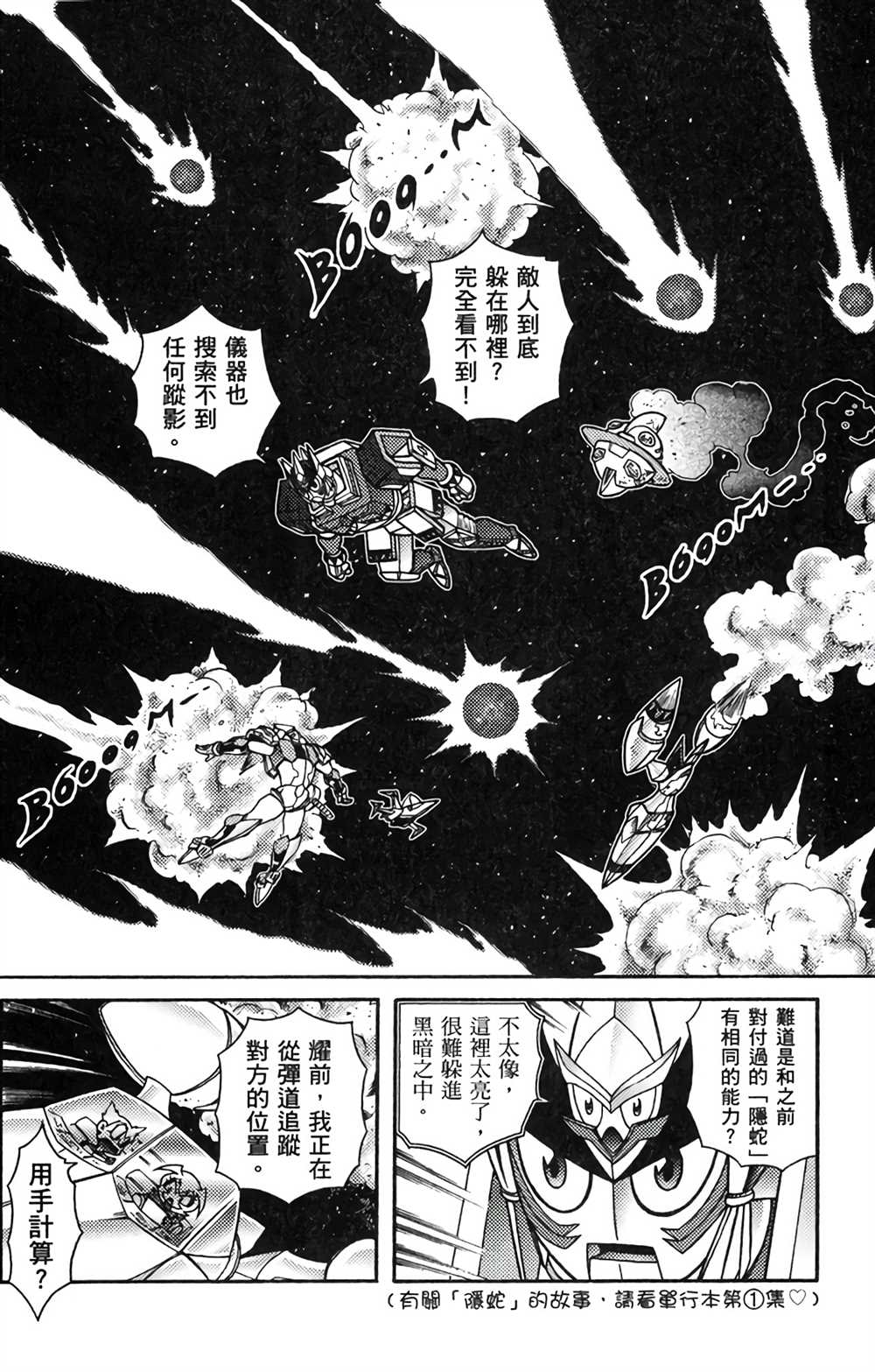 星航传奇漫画,第8卷4图