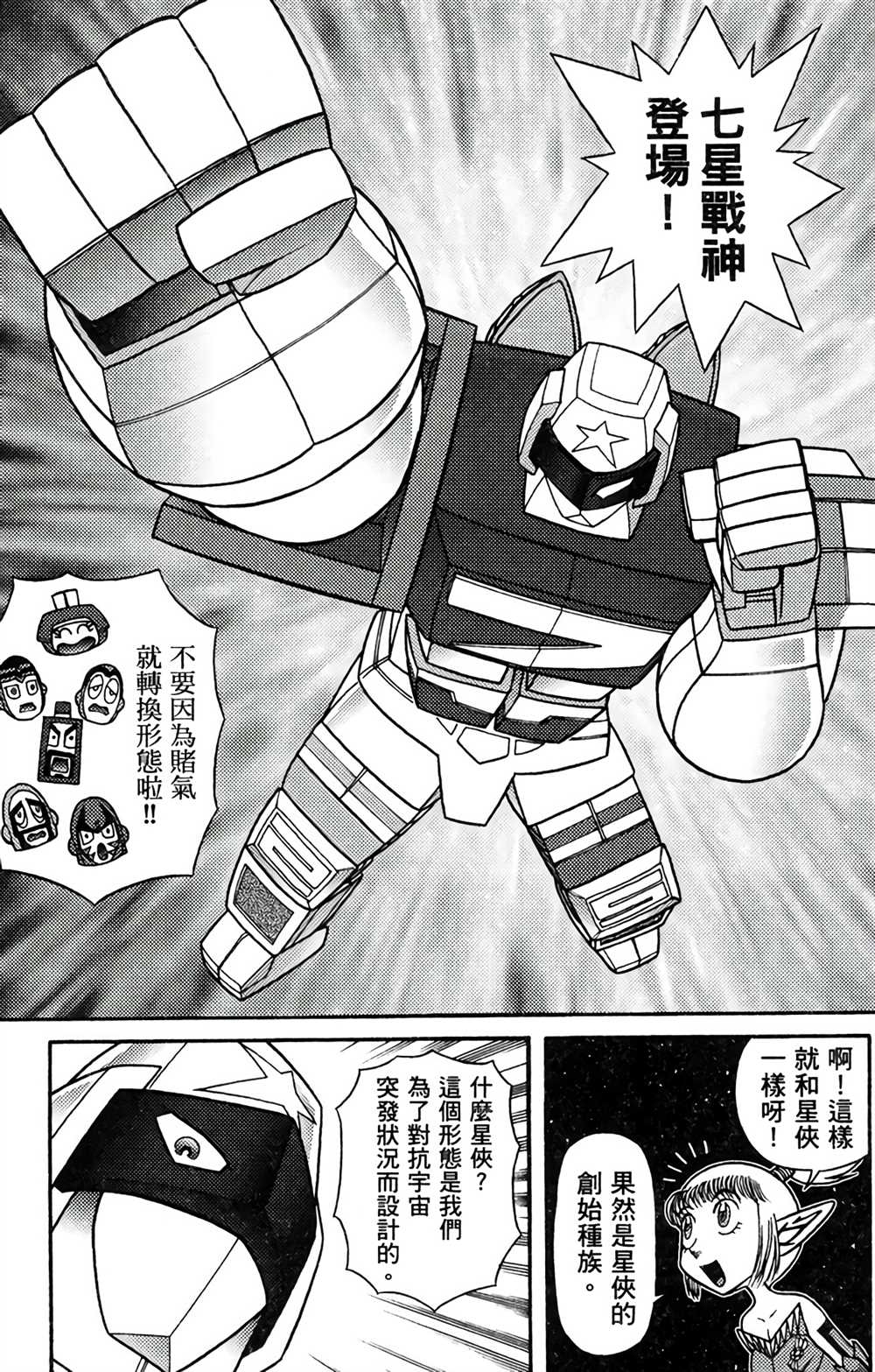 星航传奇漫画,第8卷5图