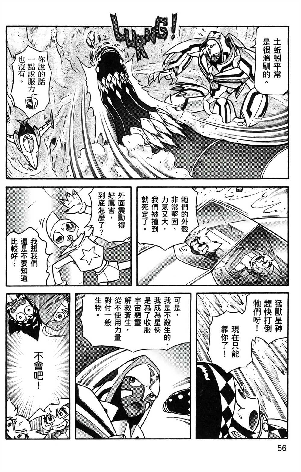 星航传奇漫画,第8卷5图