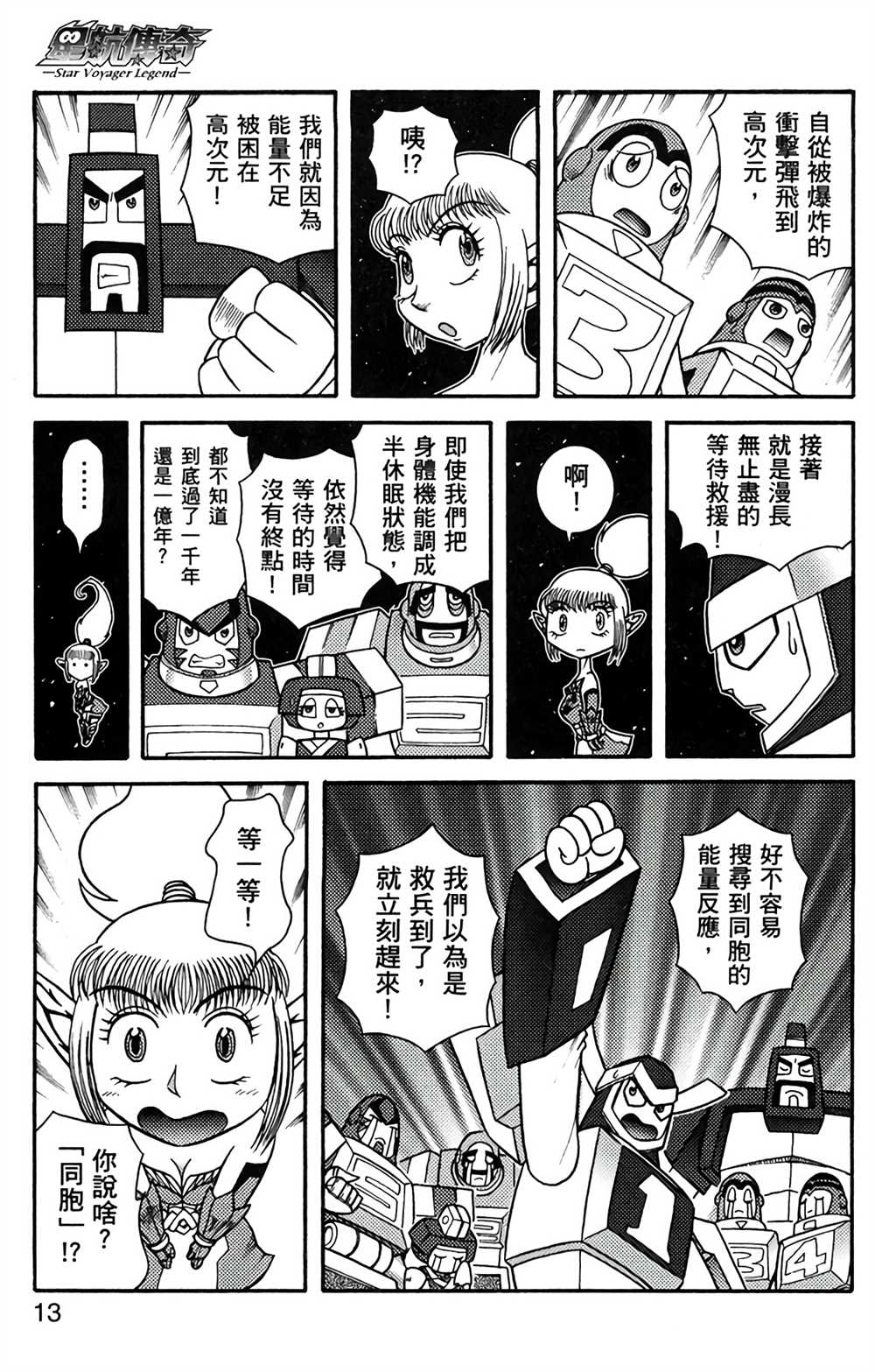 星航传奇漫画,第8卷2图