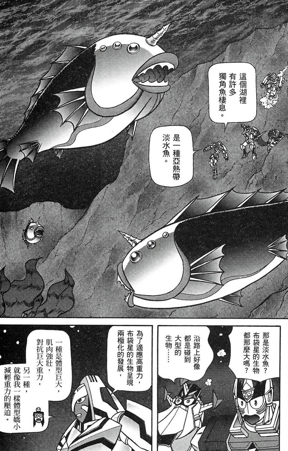 星航传奇漫画,第8卷4图