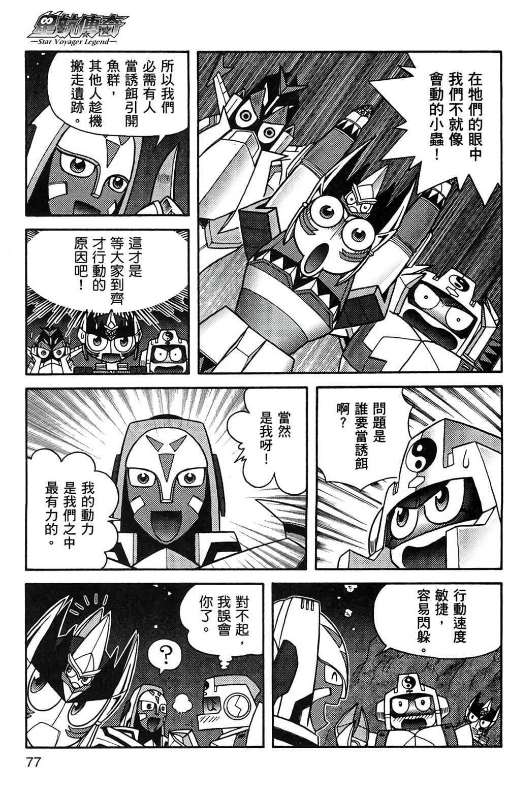 星航传奇漫画,第8卷1图