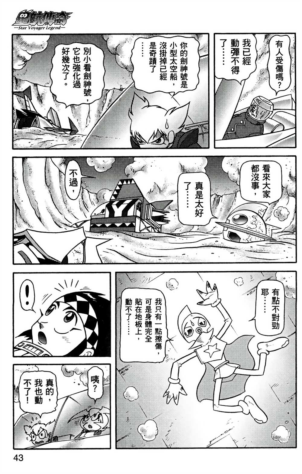 星航传奇漫画,第8卷2图