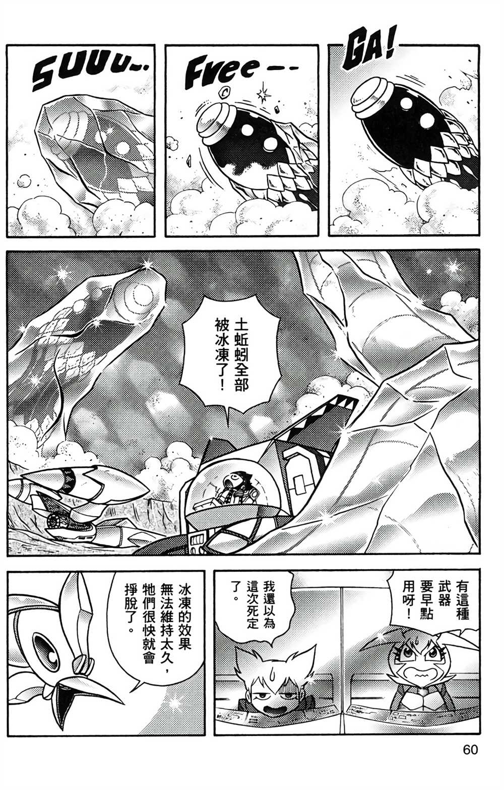 星航传奇漫画,第8卷4图