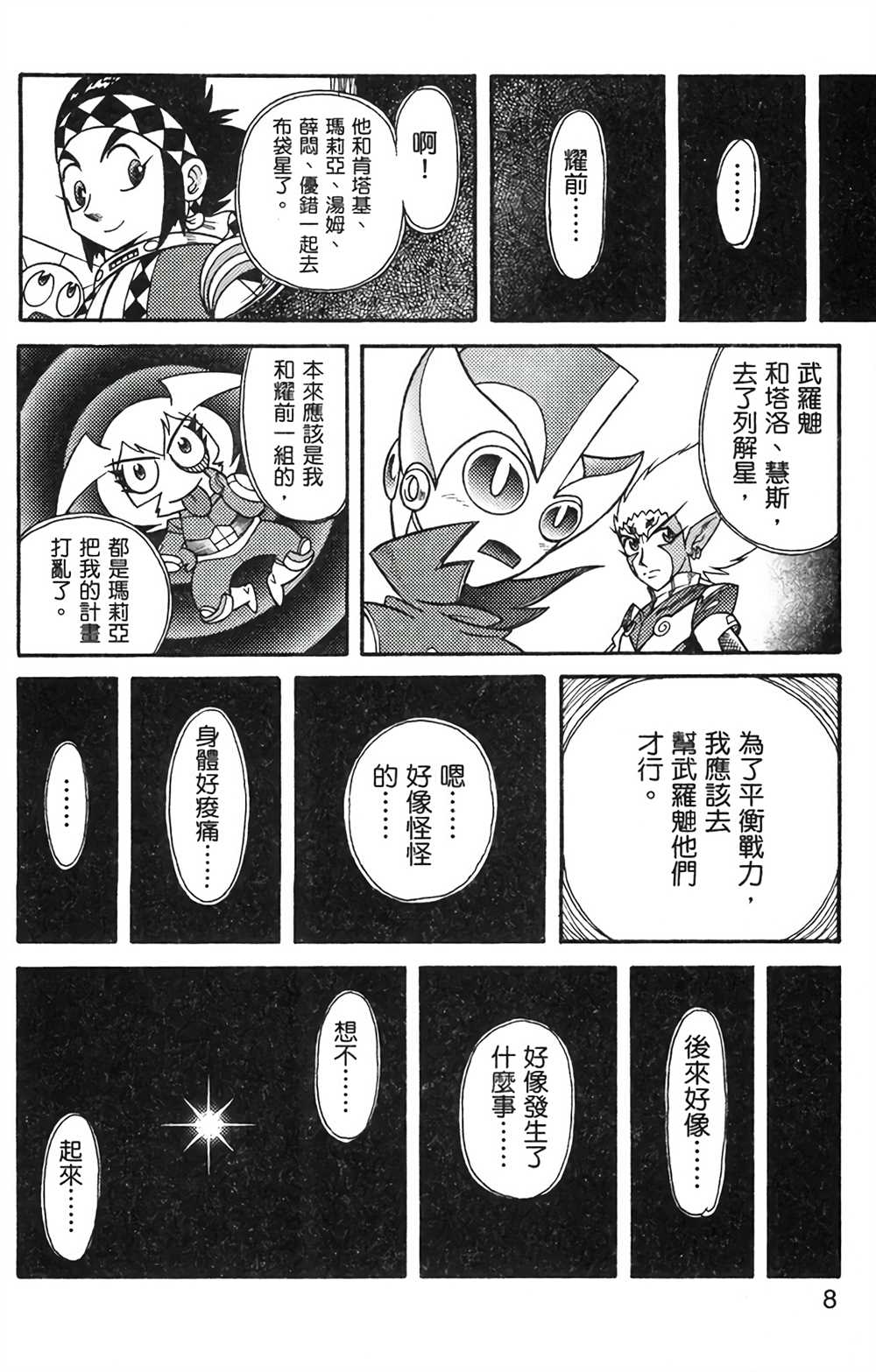 星航传奇漫画,第8卷2图