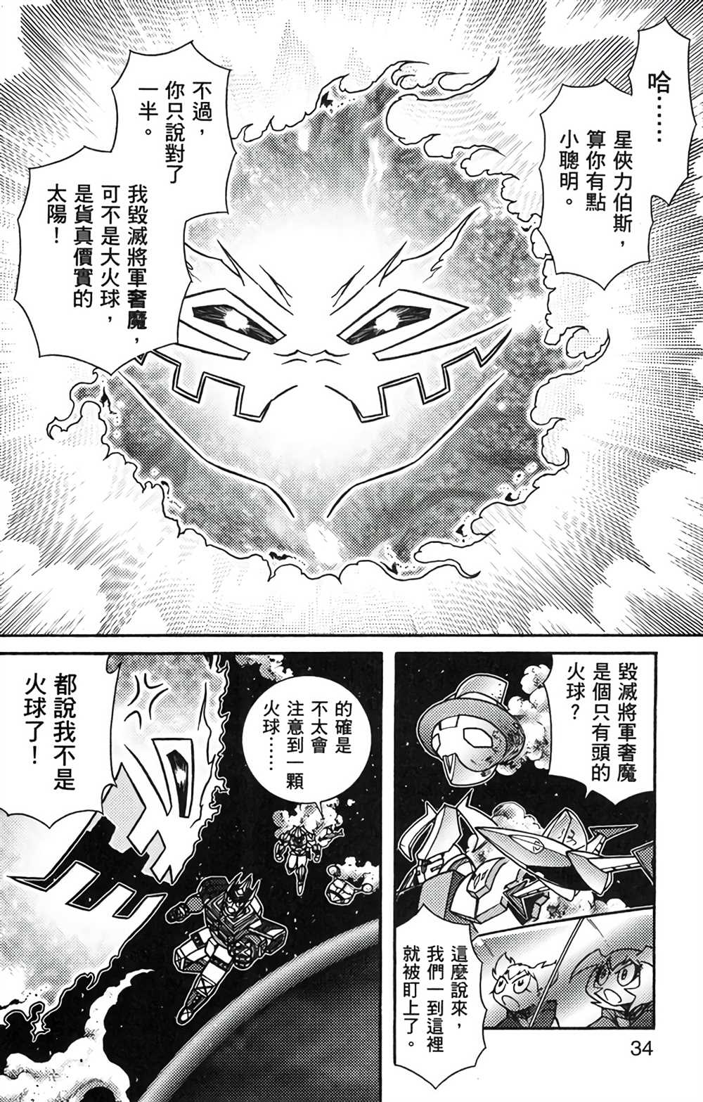 星航传奇漫画,第8卷3图