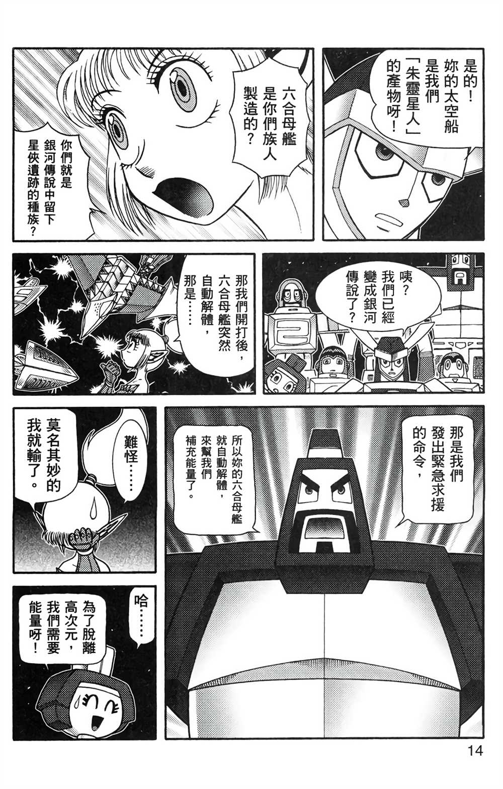 星航传奇漫画,第8卷3图