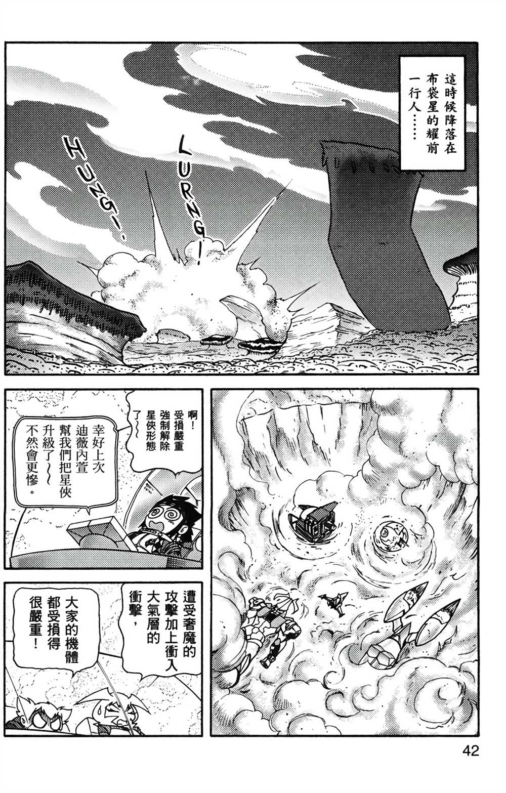 星航传奇漫画,第8卷1图