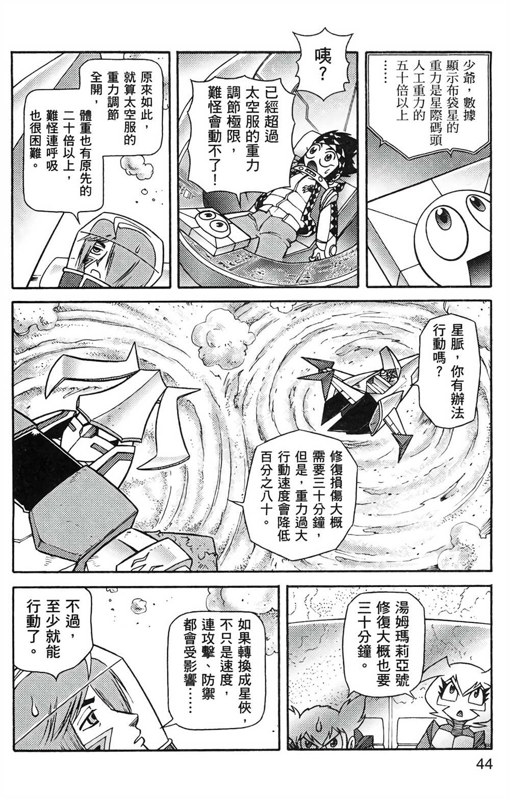 星航传奇漫画,第8卷3图