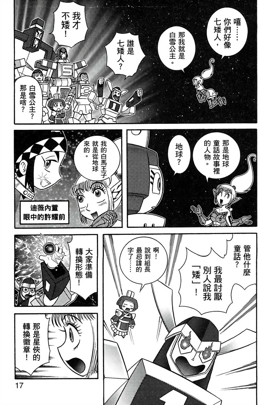 星航传奇漫画,第8卷1图