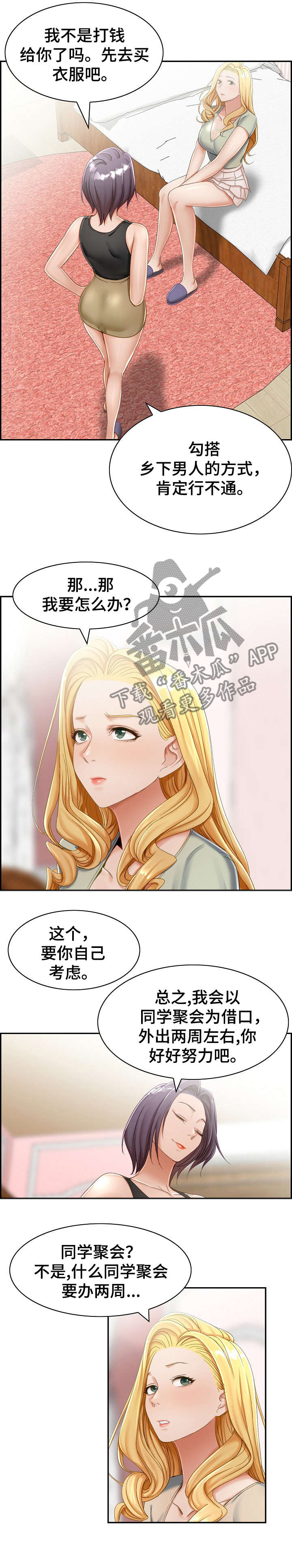 设计理念英文漫画,第2章：趁早2图