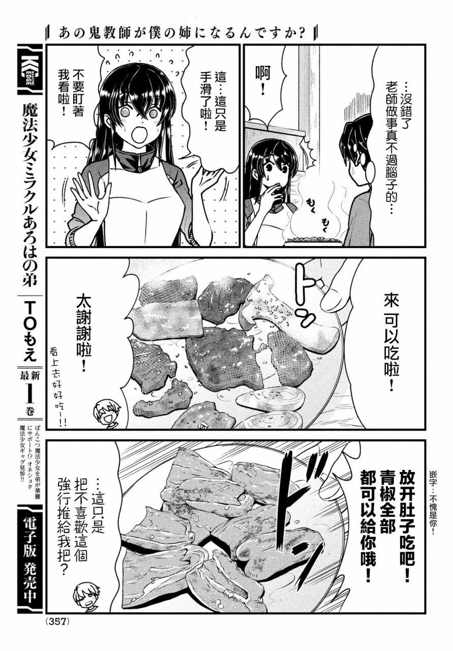 那个魔鬼教师怎么变成我姐了漫画,第3话2图