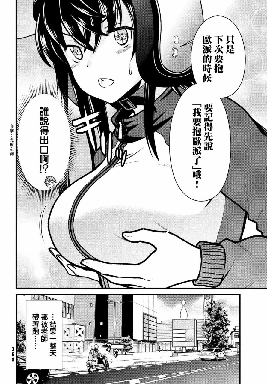 那个魔鬼教师怎么变成我姐了漫画,第3话3图