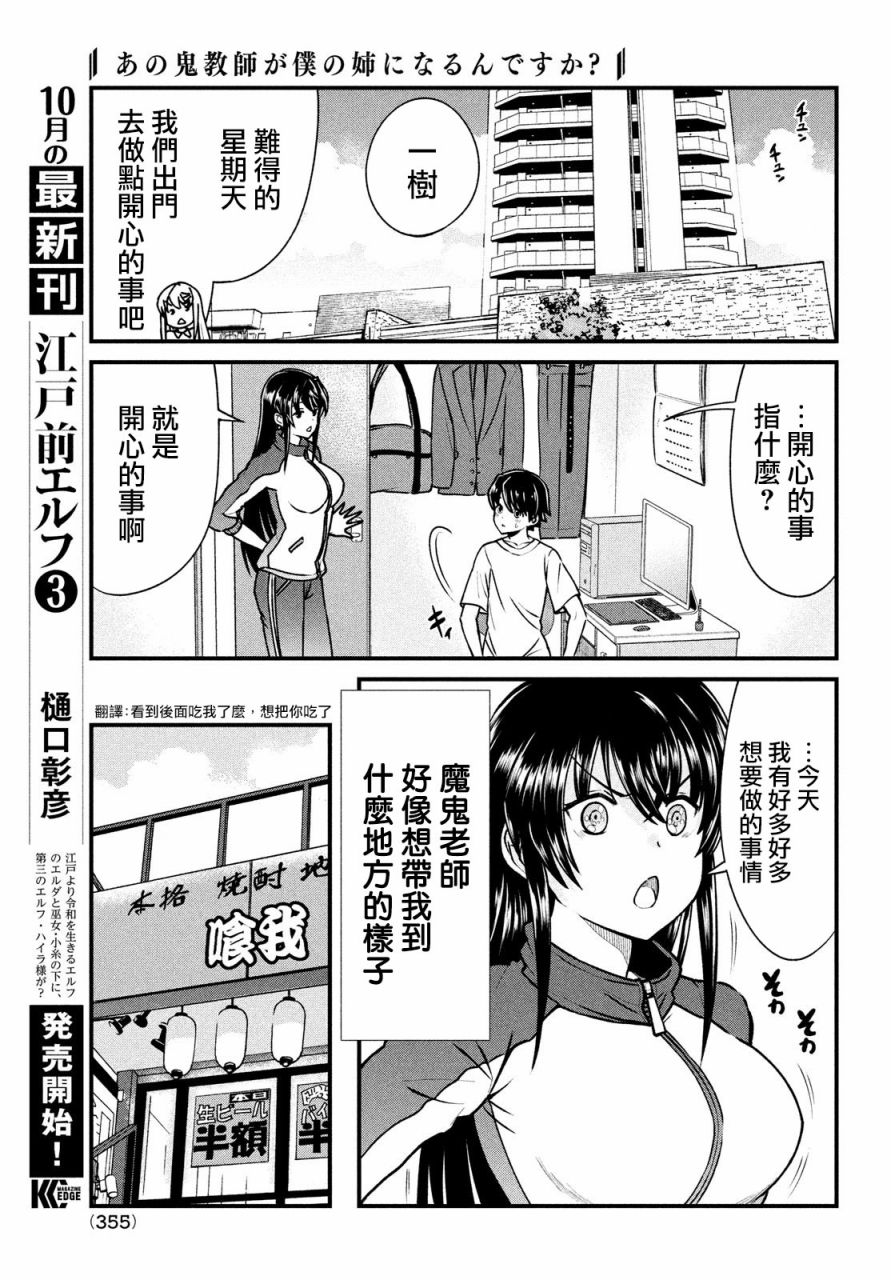 那个魔鬼教师怎么变成我姐了漫画,第3话5图