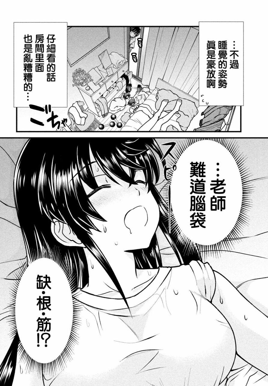 那个魔鬼教师怎么变成我姐了漫画,第3话4图