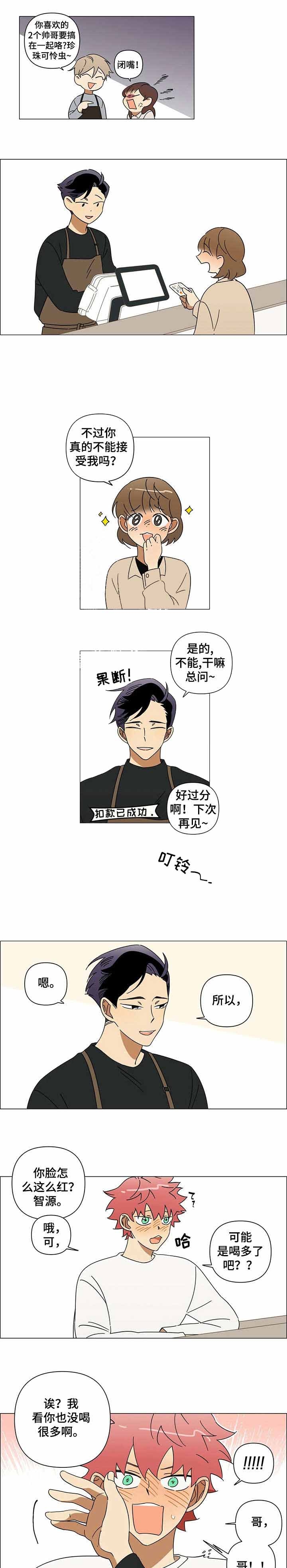 午夜酒吧漫画,第5话4图