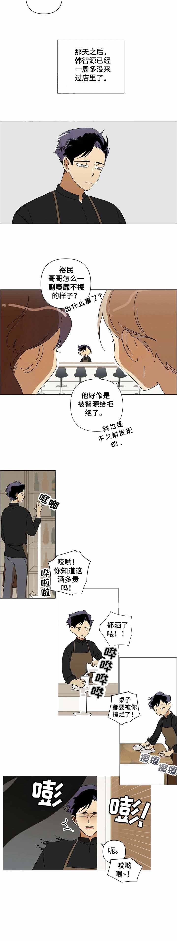 午夜酒吧漫画,第5话2图