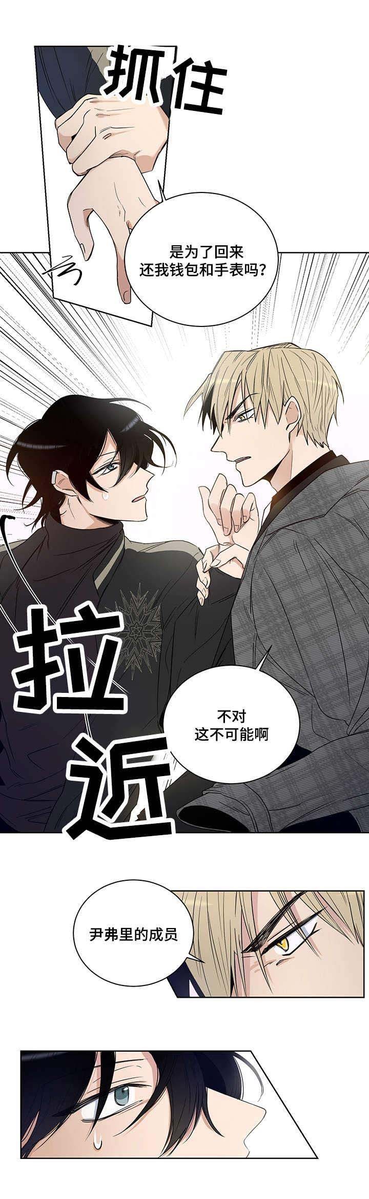 陷阱城市漫画,第4话4图