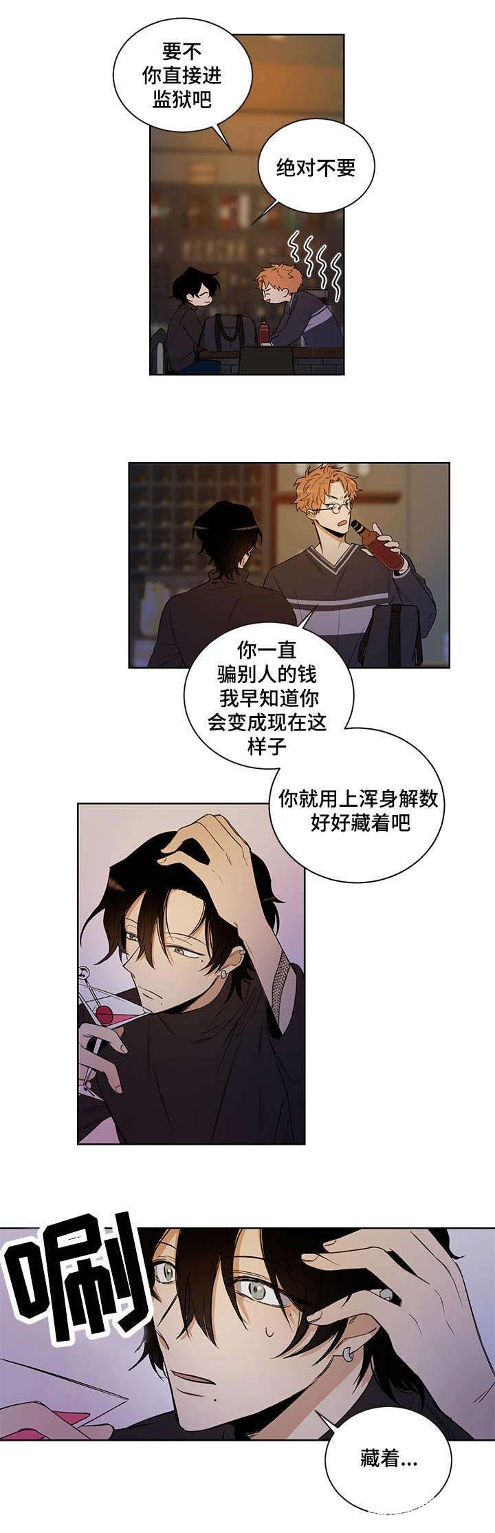 陷阱城市漫画,第4话3图