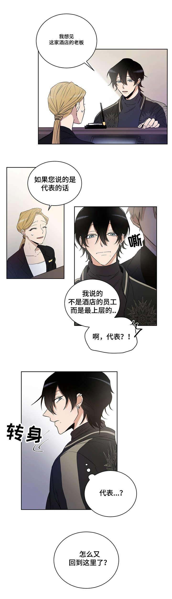 陷阱城市漫画,第4话3图