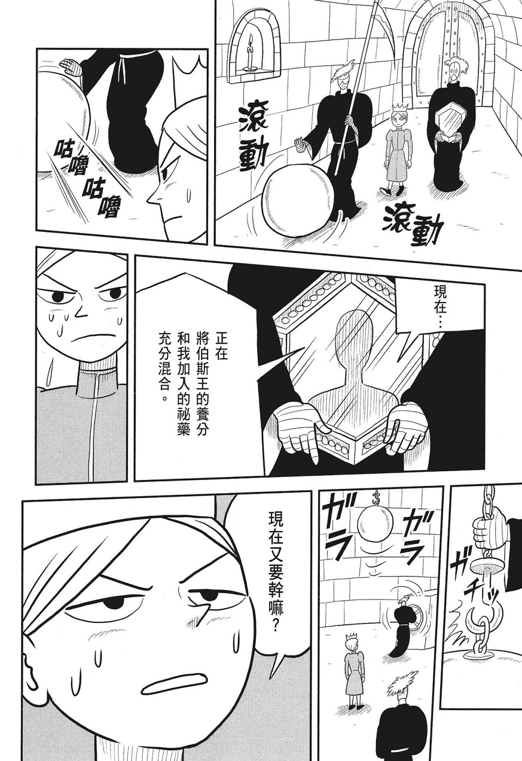 国王排名漫画,第3卷5图