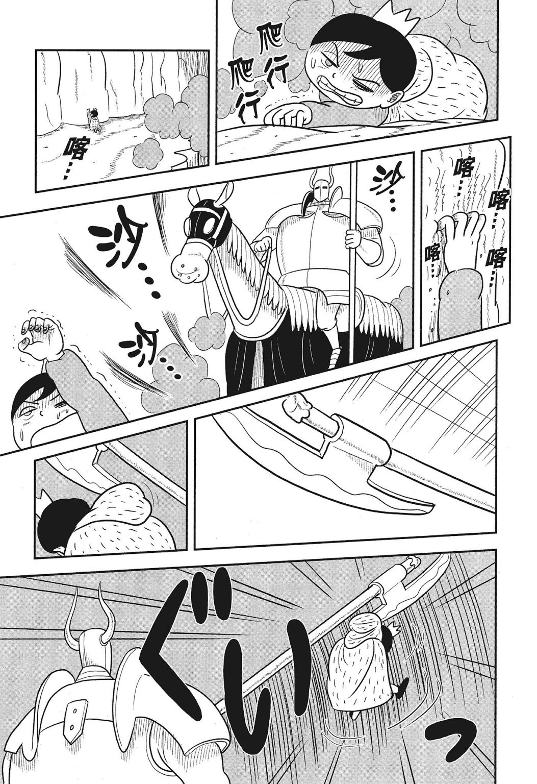 国王排名漫画,第3卷2图