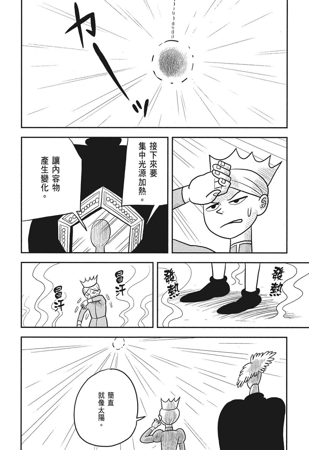 国王排名漫画,第3卷2图