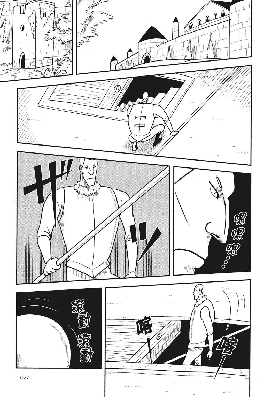 国王排名漫画,第3卷4图