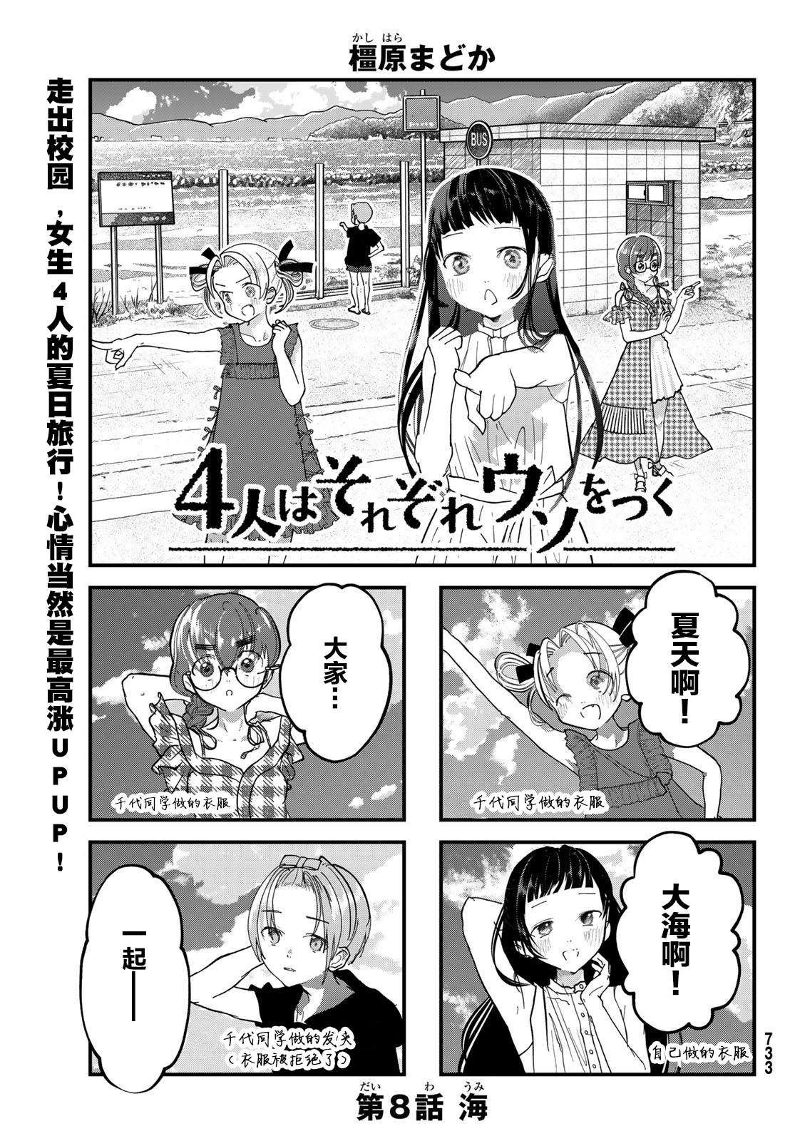 4个人各自有著自己的秘密漫画,第8话海1图