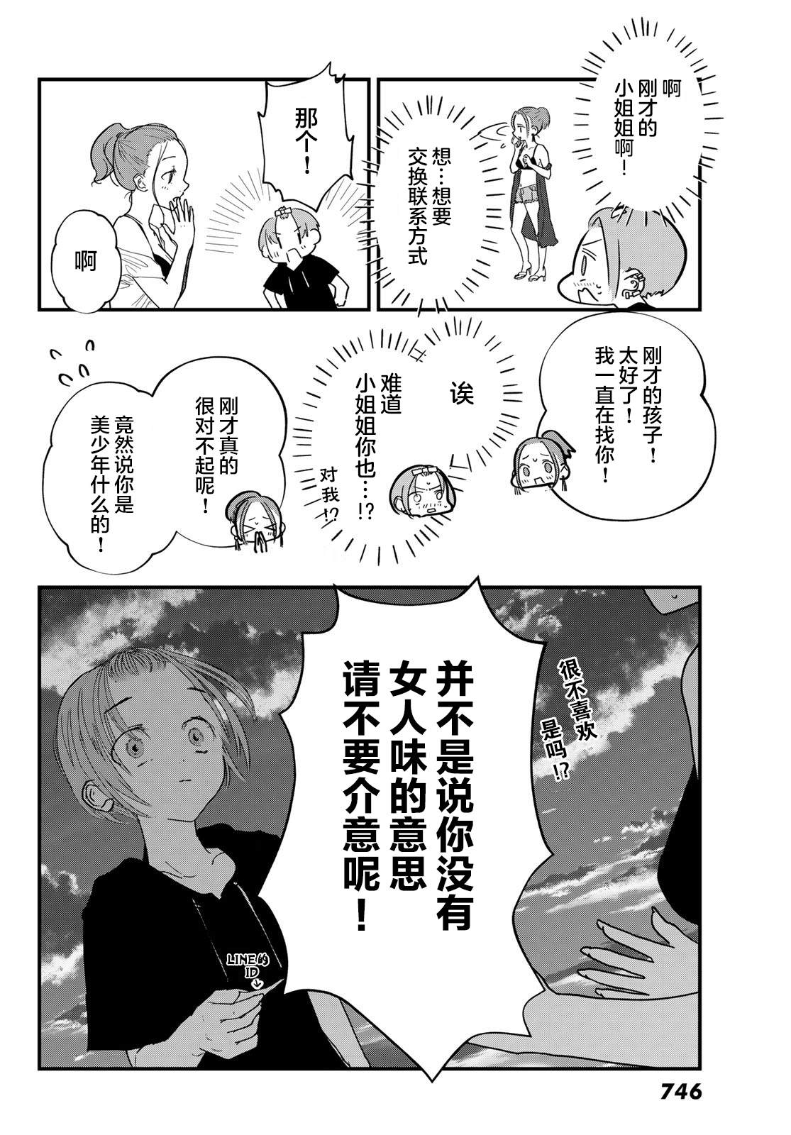 4个人各自有著自己的秘密漫画,第8话海4图