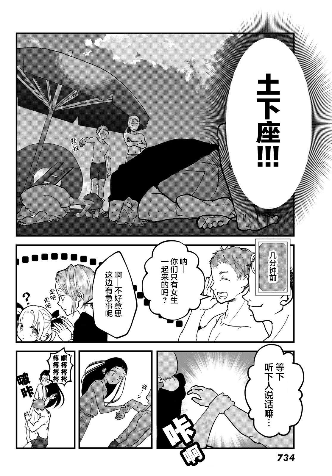 4个人各自有著自己的秘密漫画,第8话海2图