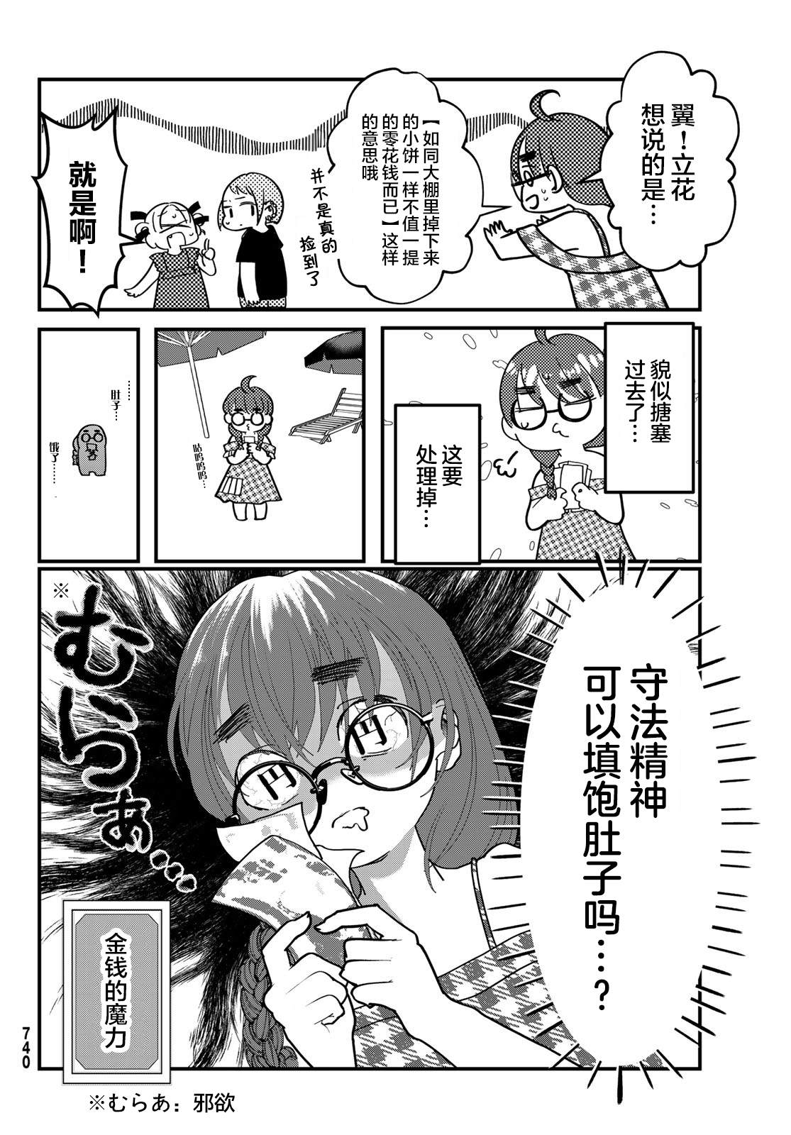 4个人各自有著自己的秘密漫画,第8话海3图