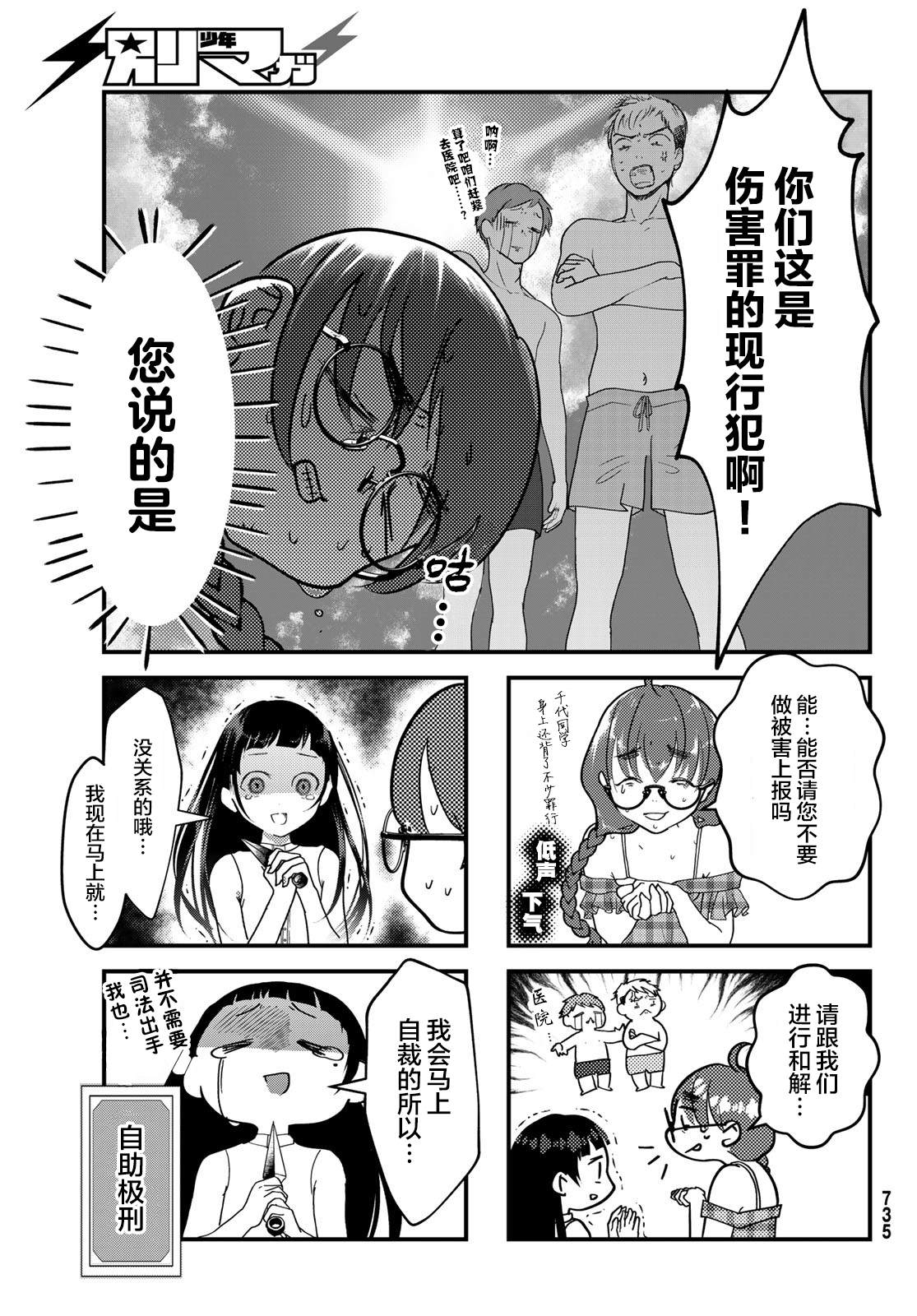 4个人各自有著自己的秘密漫画,第8话海3图